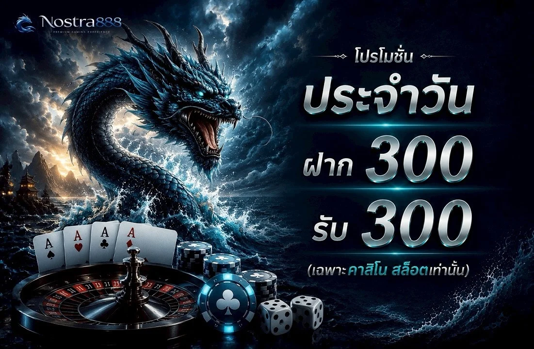 NOSTRA888 เว็บตรง สล็อต คาสิโนสด ฝากถอนออโต้