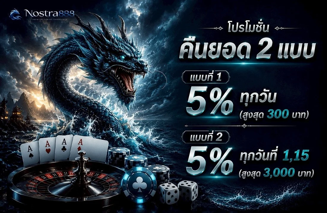 NOSTRA888 กีฬาออนไลน์ หวย ผลบอลสด ครบจบเว็บเดียว